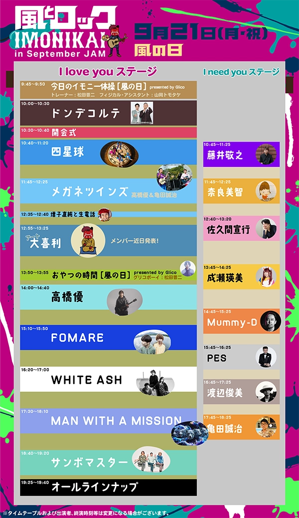 9月21日（月・祝）