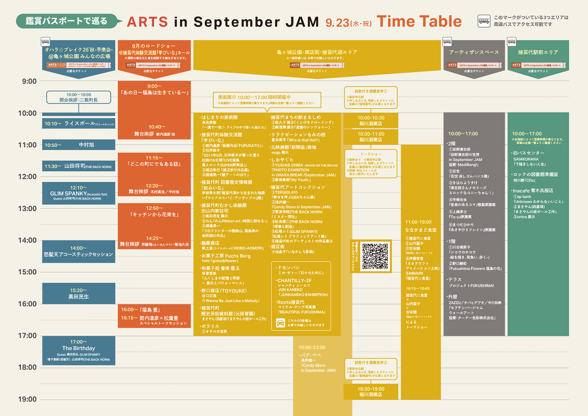 ARTS in September JAM オハラ☆ブレイク'26秋 芋煮会」｜September JAM