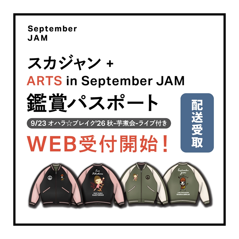 チケット｜September JAM